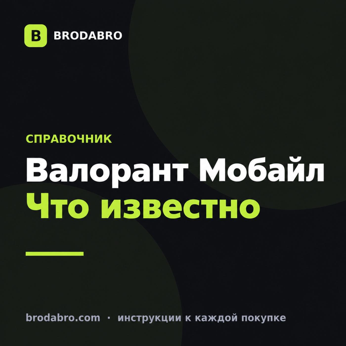 Валорант Мобайл: вышел ли и как поиграть в 2026