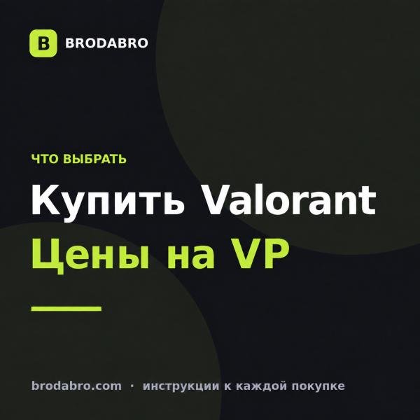 Купить валорант: сколько стоят VP и где взять код