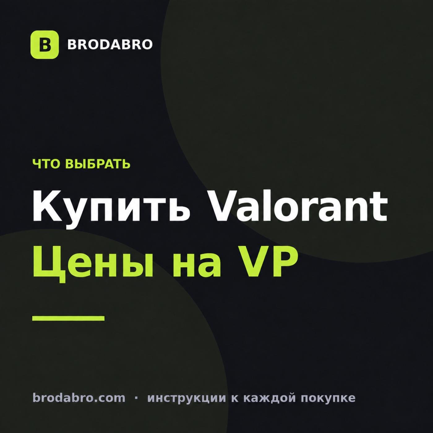 Купить валорант: сколько стоят VP и где взять код