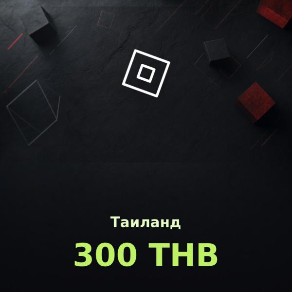 Подарочная карта Roblox 300 THB (Таиланд)
