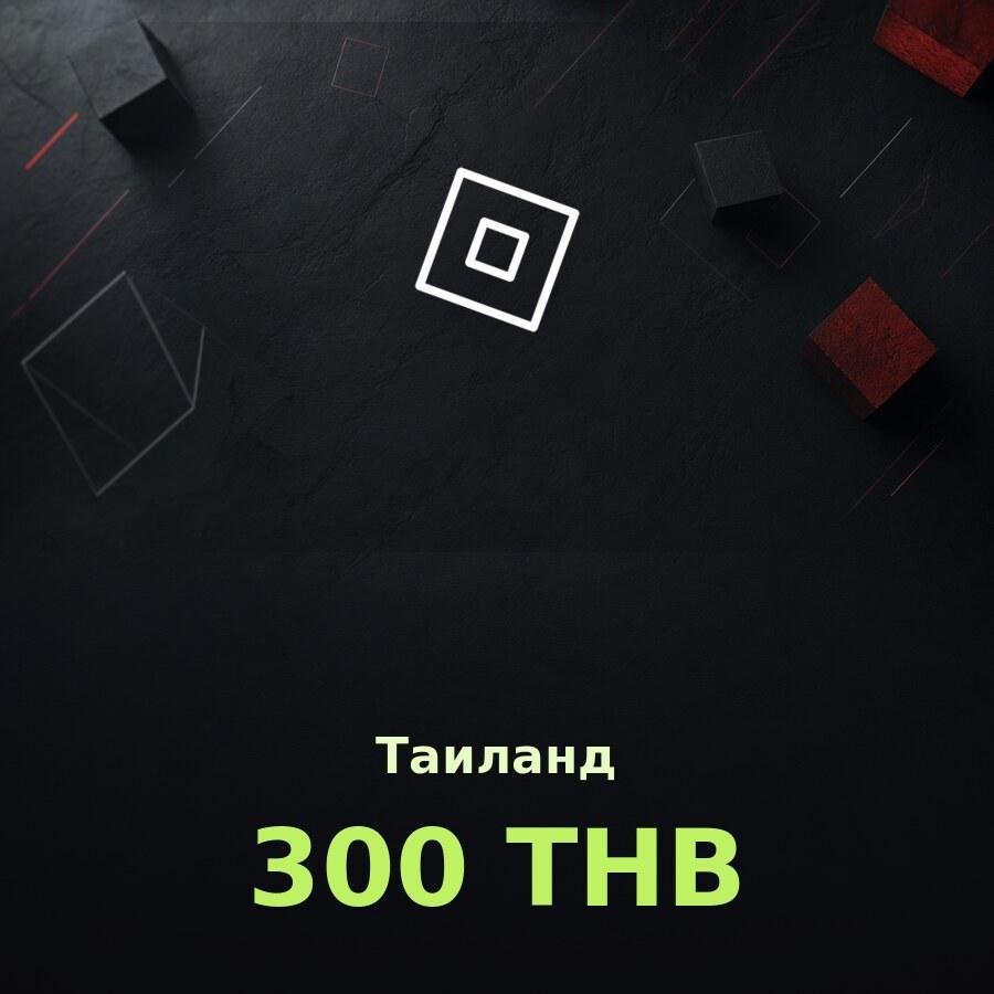 Подарочная карта Roblox 300 THB (Таиланд)