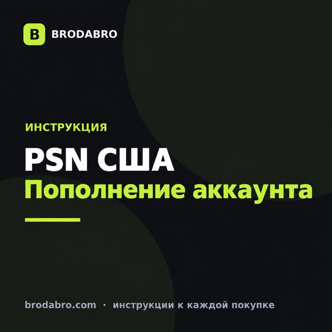 PSN USA: как пополнить американский аккаунт картой