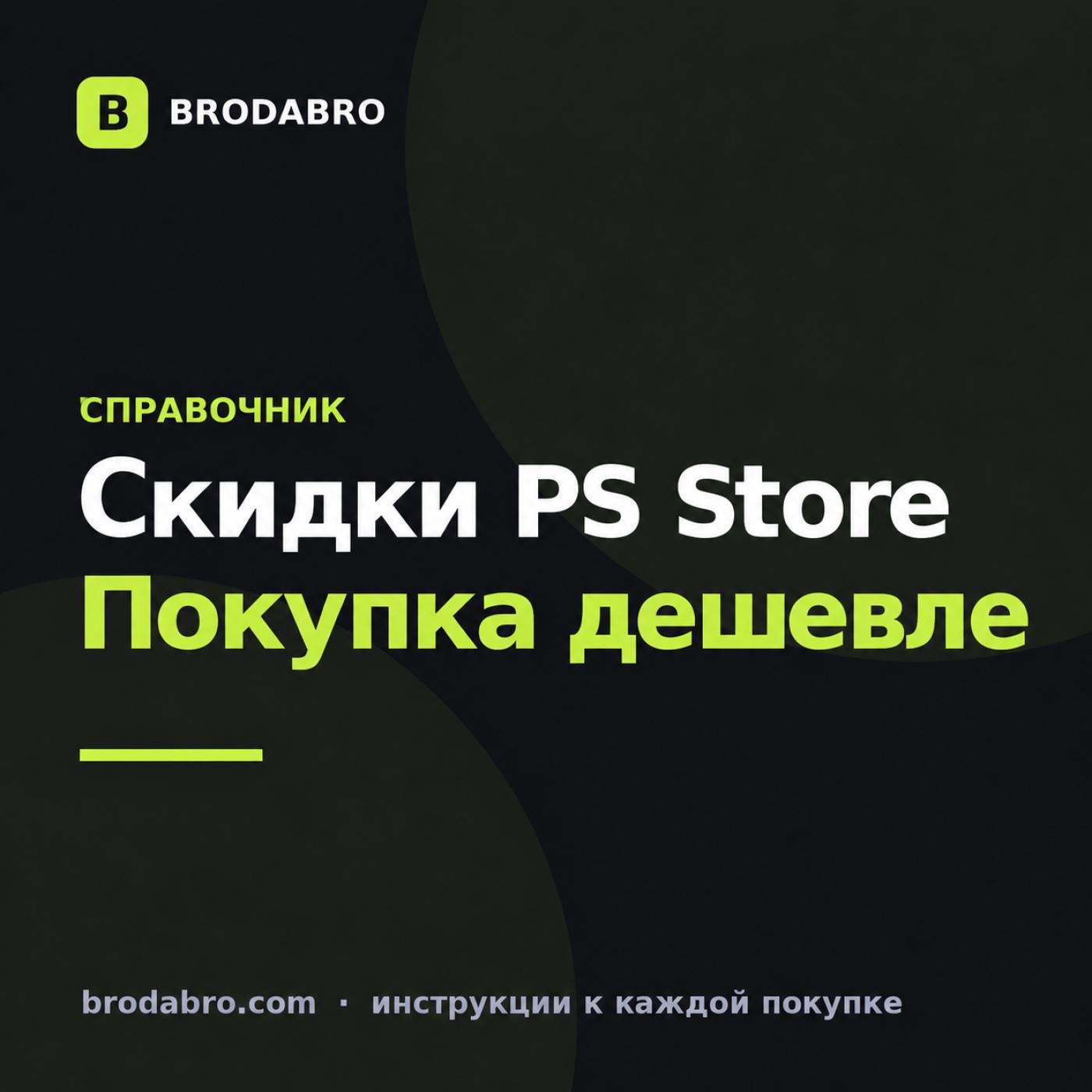 PS Store скидки: когда бывают распродажи и как купить дешевле