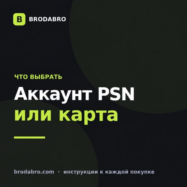 Купить турецкий аккаунт PS или создать свой: риски и сравнение