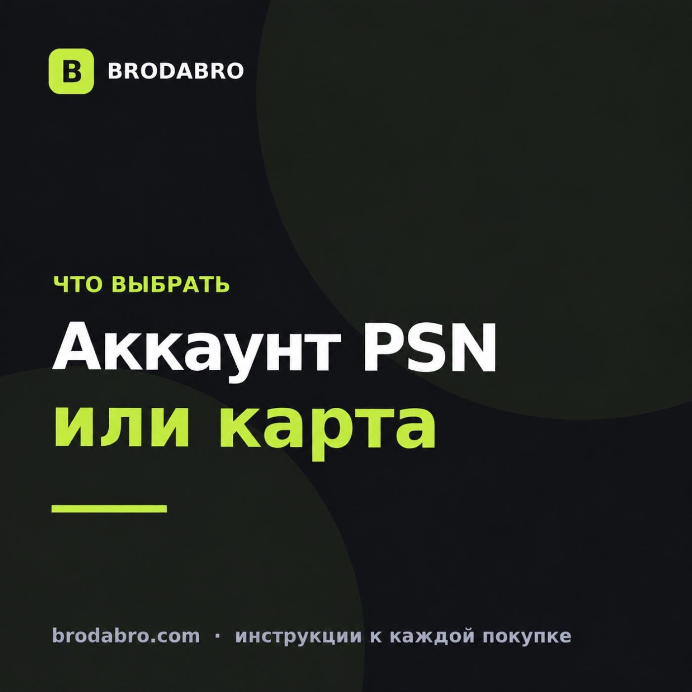 Купить турецкий аккаунт PS или создать свой: риски и сравнение