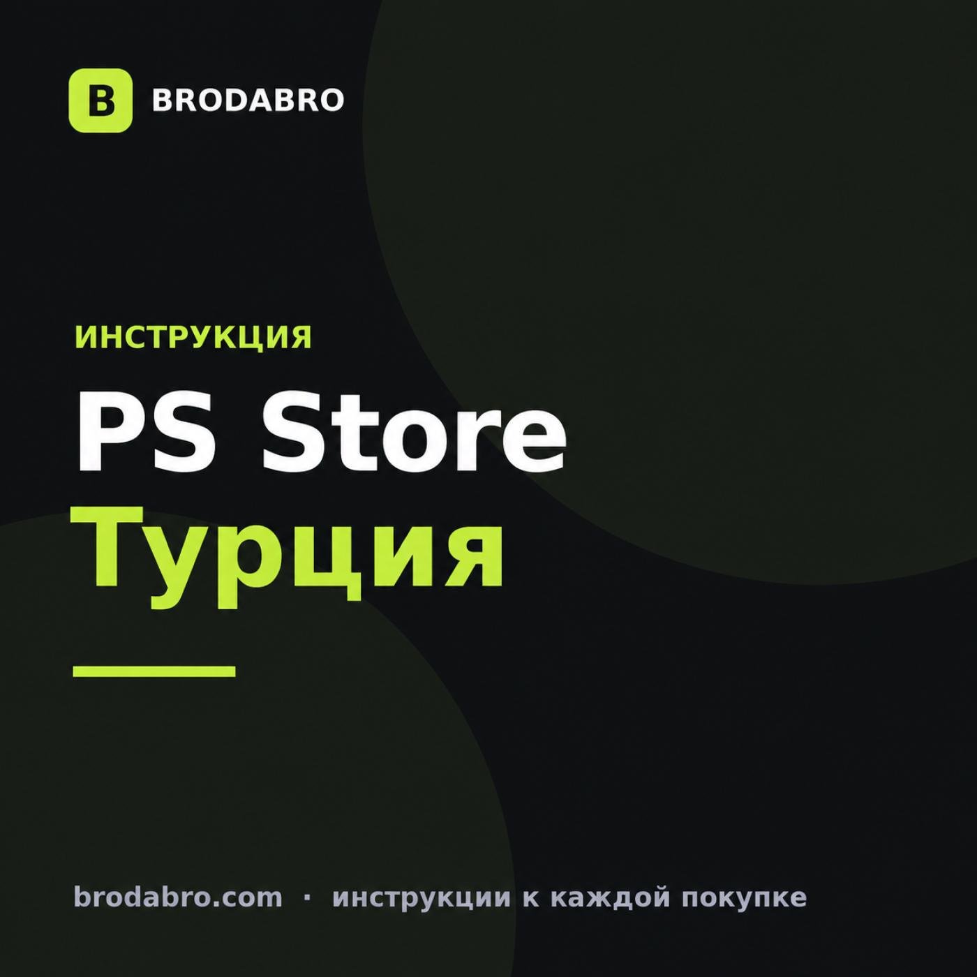 PS Store Турция: как пополнить PSN картой в лирах