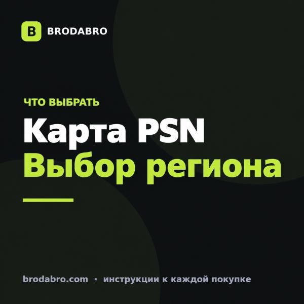 Купить PS Store: где выгоднее взять карту PSN и какой регион выбрать