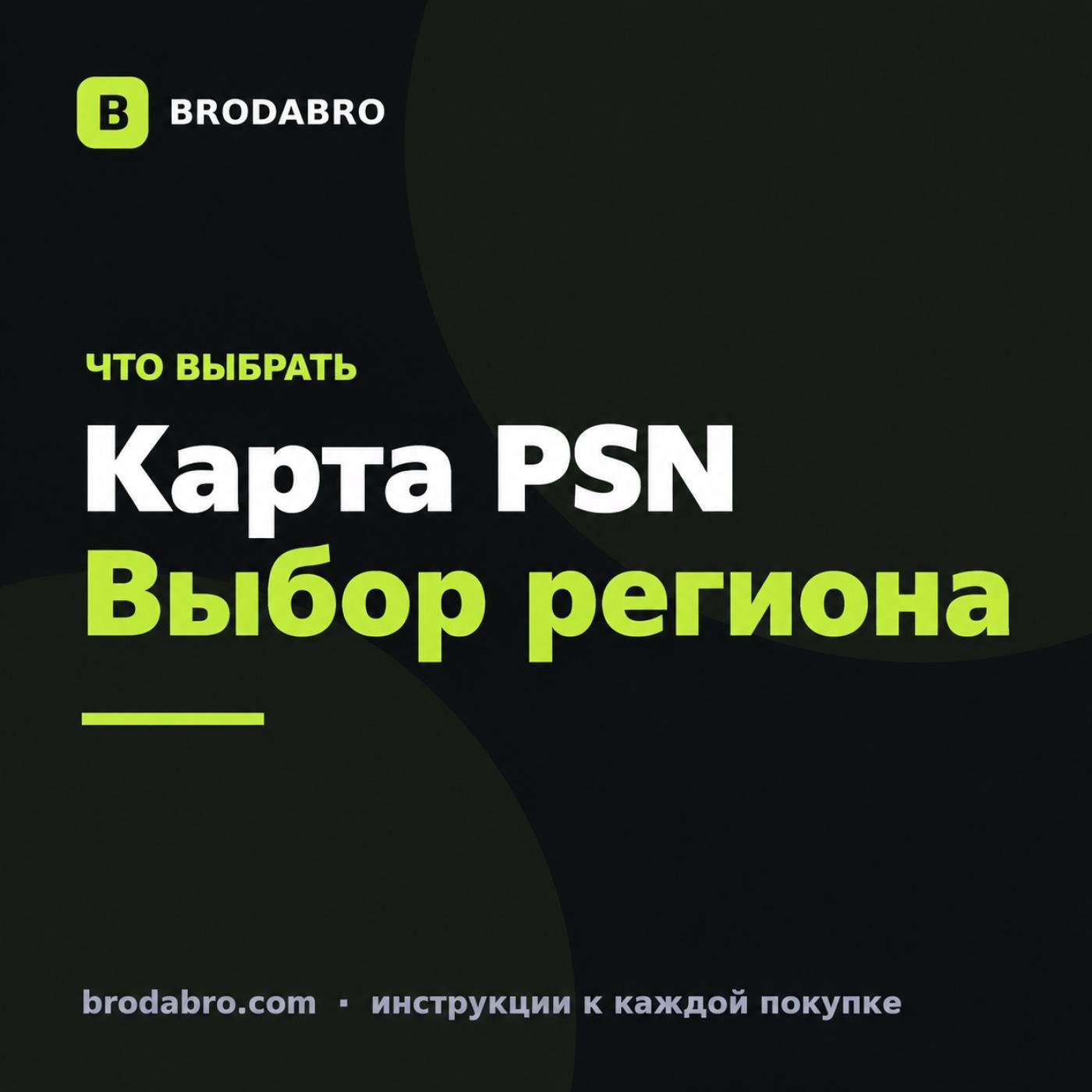 Купить PS Store: где выгоднее взять карту PSN и какой регион выбрать