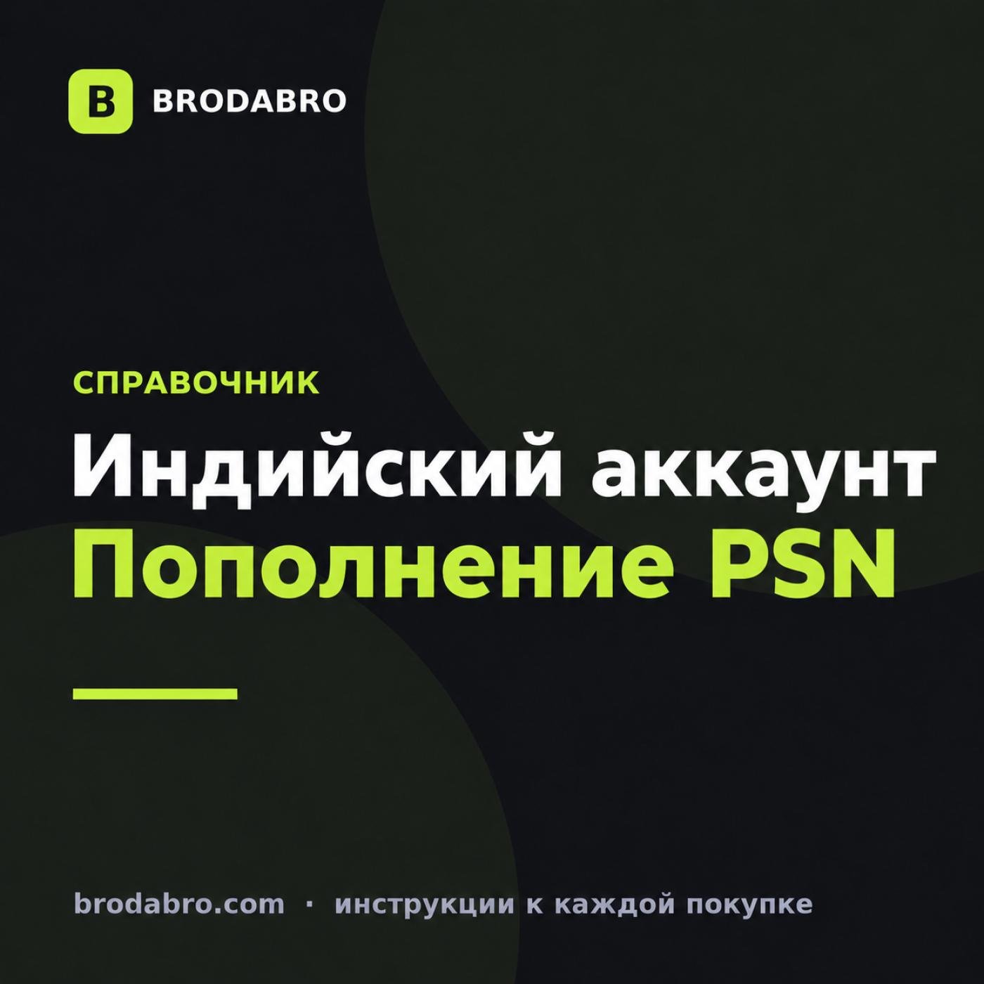 PS Store India: как пополнить индийский аккаунт в 2026