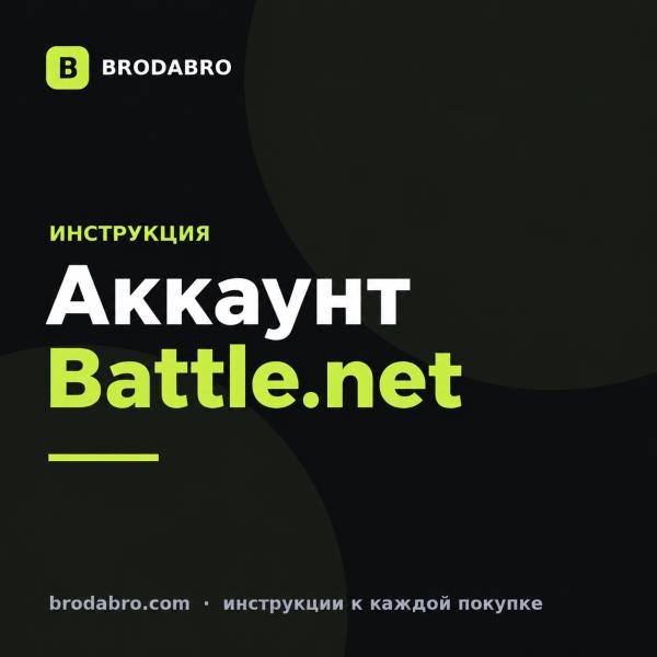 Аккаунт Battle.net: как проверить регион и пополнить кошелёк