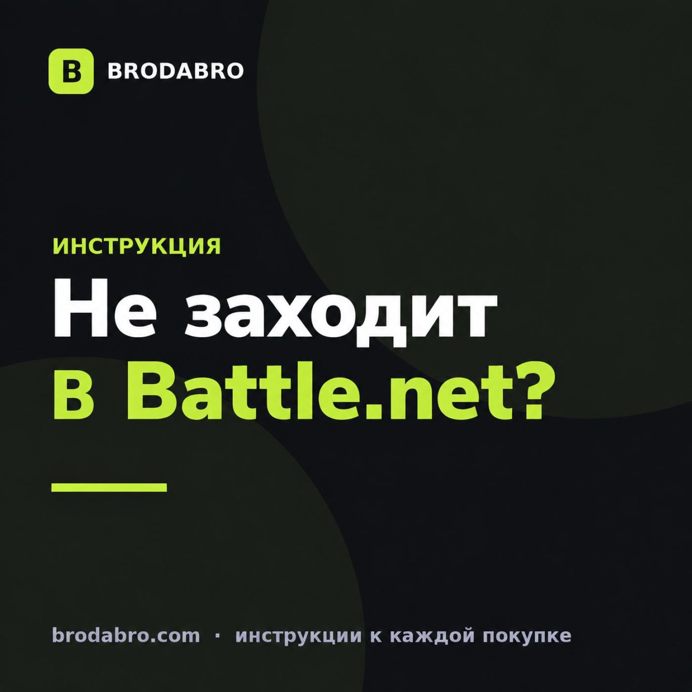 Не авторизуется в Battle.net: причины и что делать