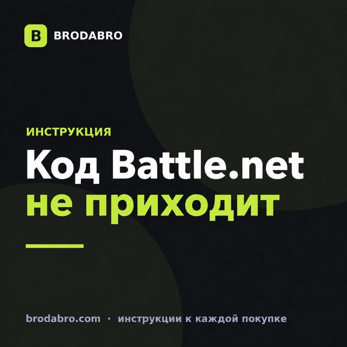 Не приходит код Battle.net: что делать с SMS и ошибками привязки
