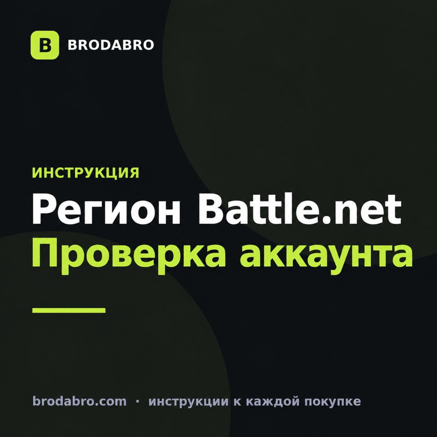 Battle.net: смена региона и страны аккаунта, что доступно