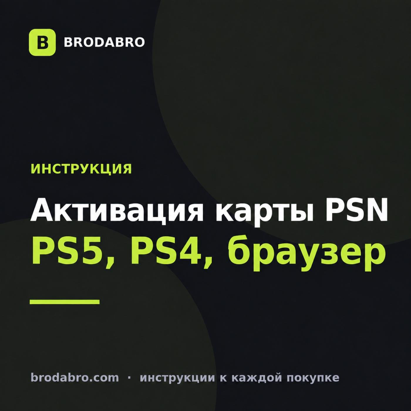 Как активировать карту PSN на PS5, PS4 и в браузере в 2026