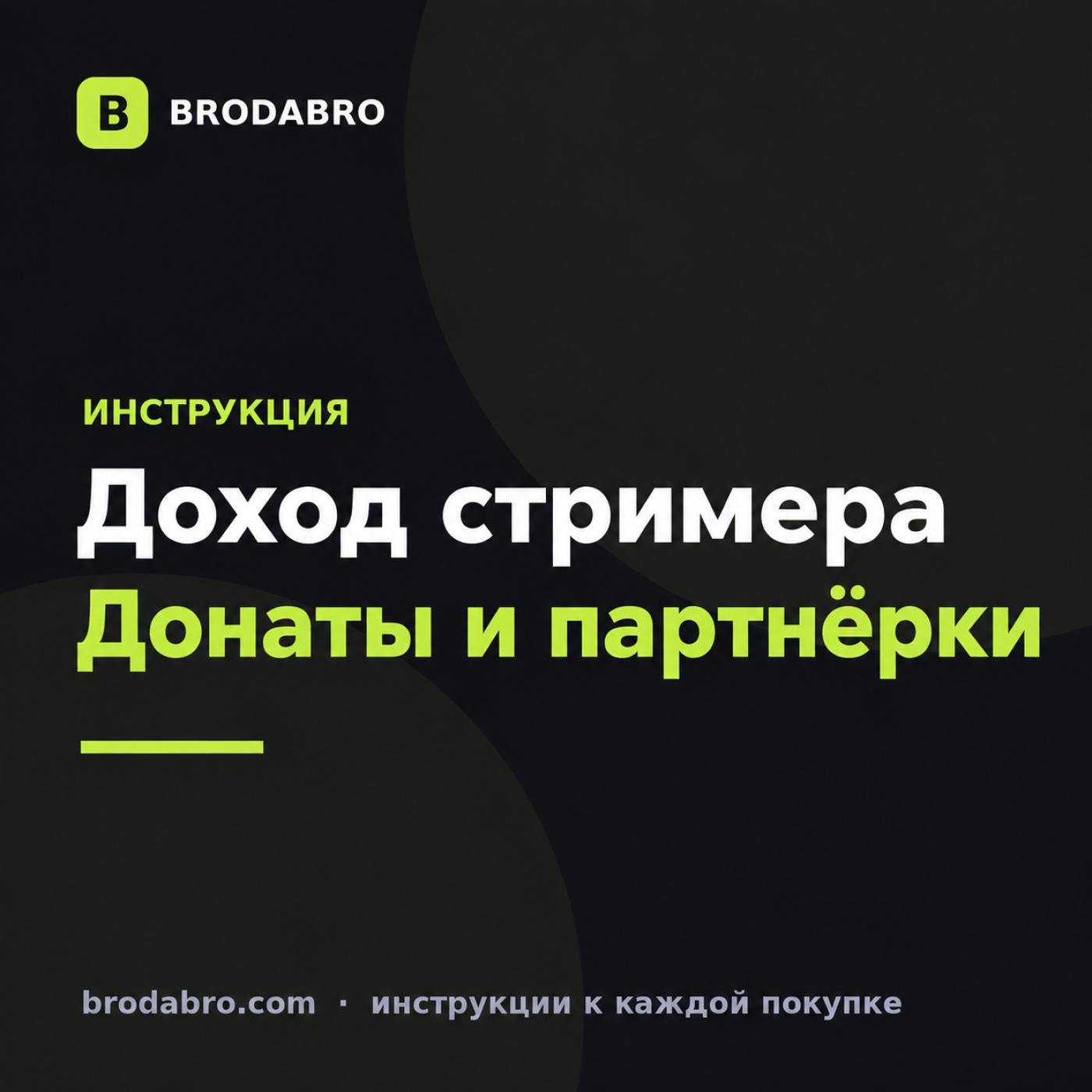 Как заработать стримеру: донаты, подписки и партнёрки магазинов игр