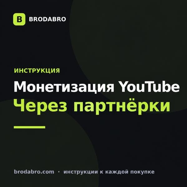 Монетизация ютуб в россии: заработок через партнёрки магазинов