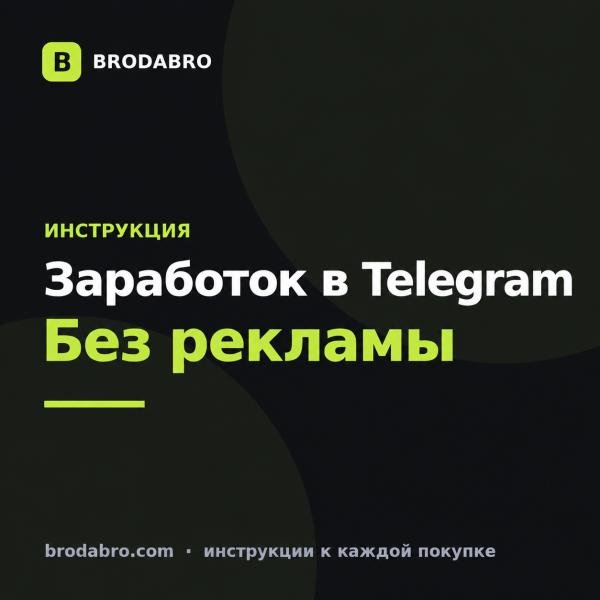 Монетизация телеграм канала: партнёрки и промокоды