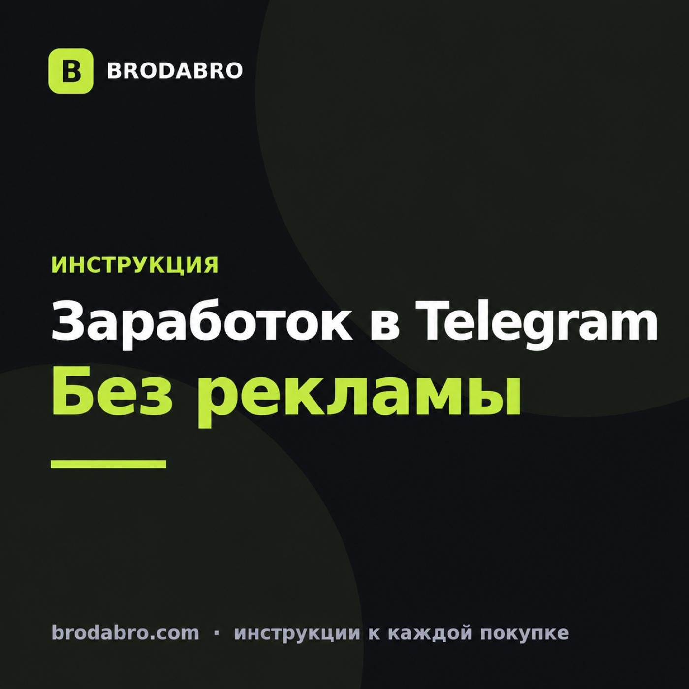 Монетизация телеграм канала: партнёрки и промокоды