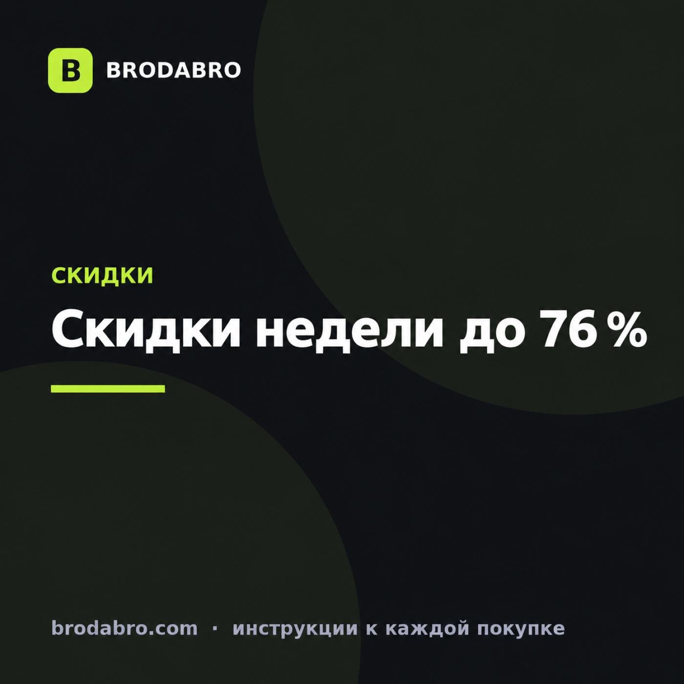 Скидки недели: 15 товаров дешевле до 76 %