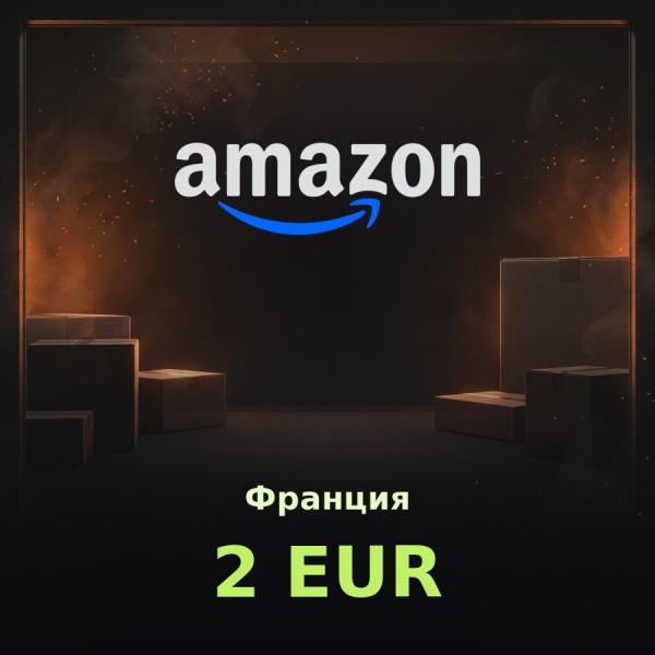 Подарочная карта Amazon 2 EUR (Франция)