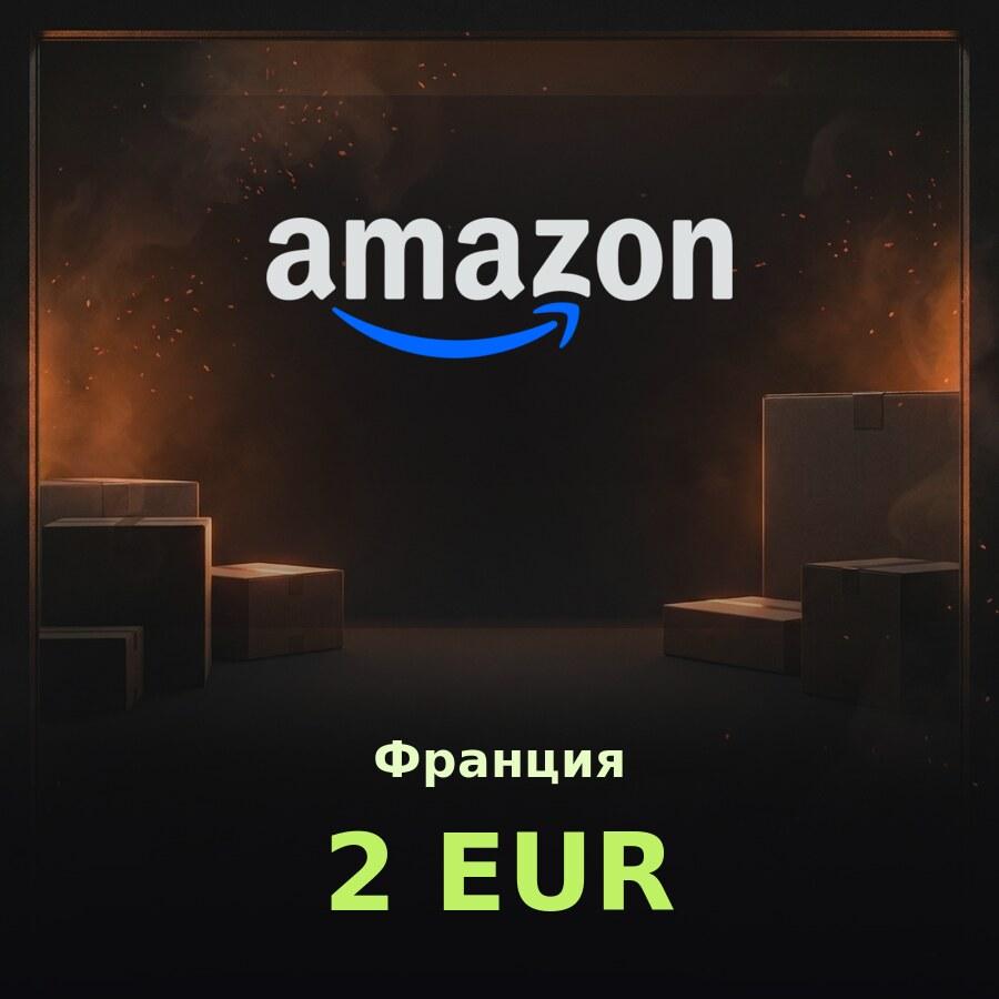 Подарочная карта Amazon 2 EUR (Франция)