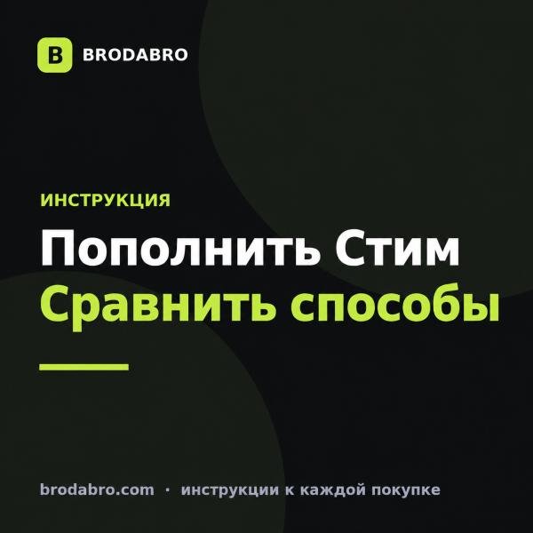 Фанпей Стим: как пополнить баланс и что быстрее