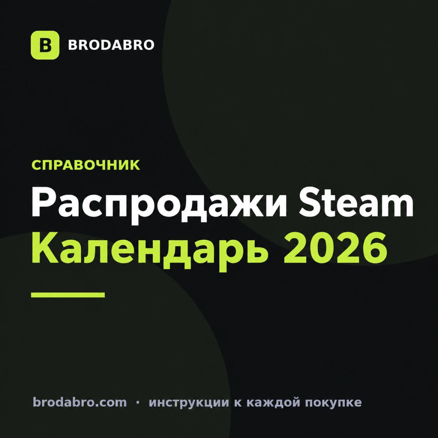 Когда распродажа стим: календарь и время старта по Москве