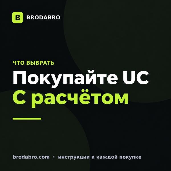 Купить UC PUBG Mobile дешевле: сравнение цен и способов