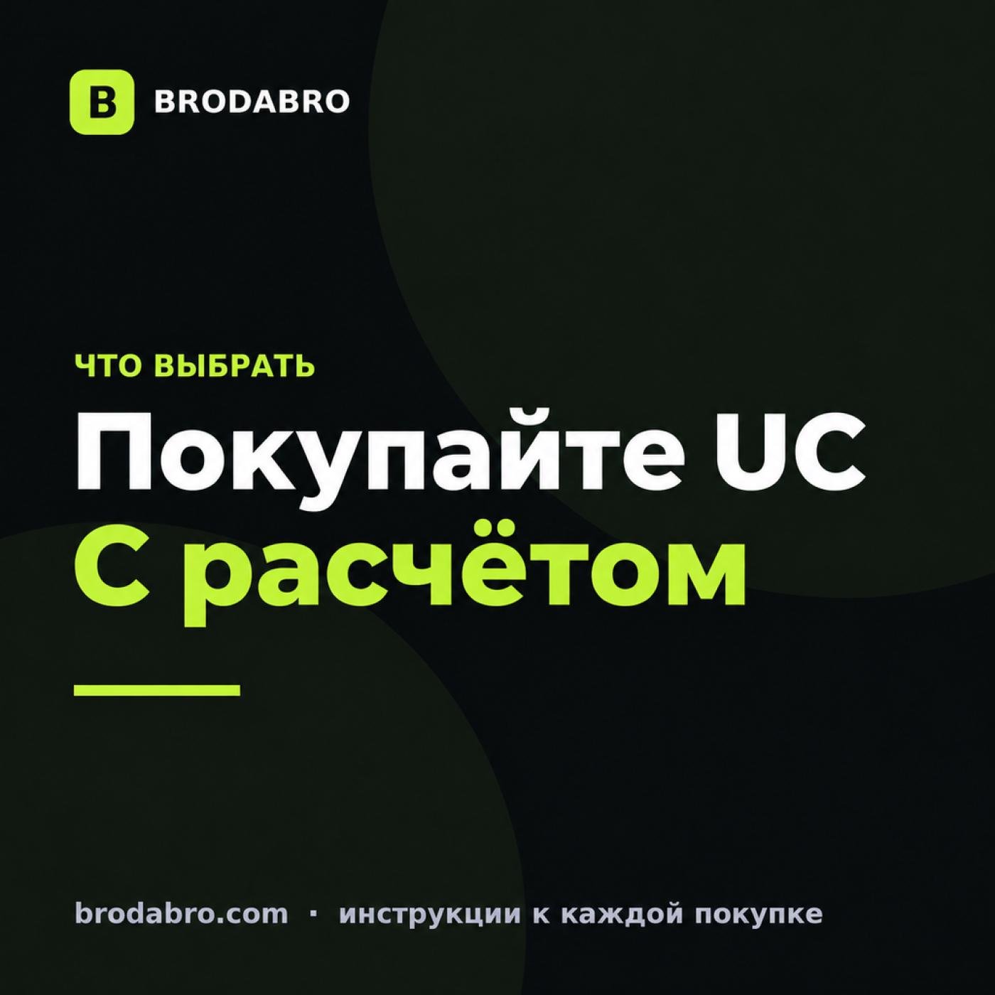 Купить UC PUBG Mobile дешевле: сравнение цен и способов