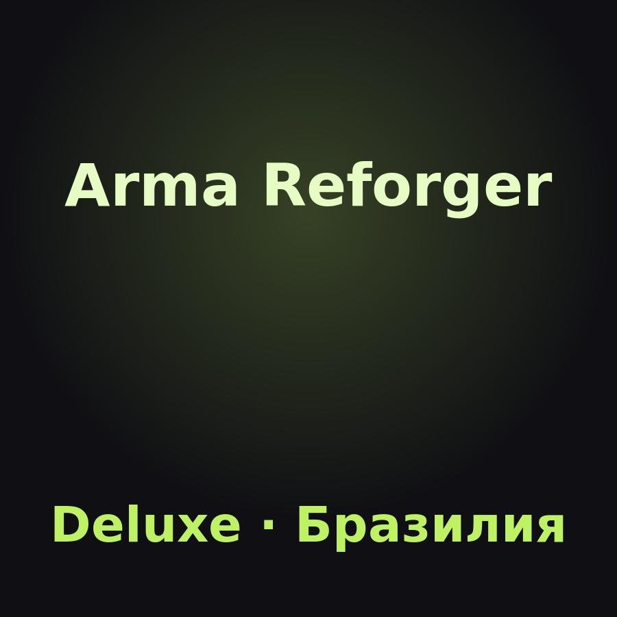 Arma Reforger: подарок на аккаунт Steam (Deluxe Edition, Бразилия)
