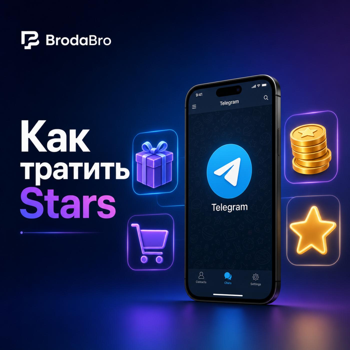 Как использовать Telegram Stars: на что тратить звёзды