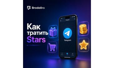 Как использовать Telegram Stars: на что тратить звёзды