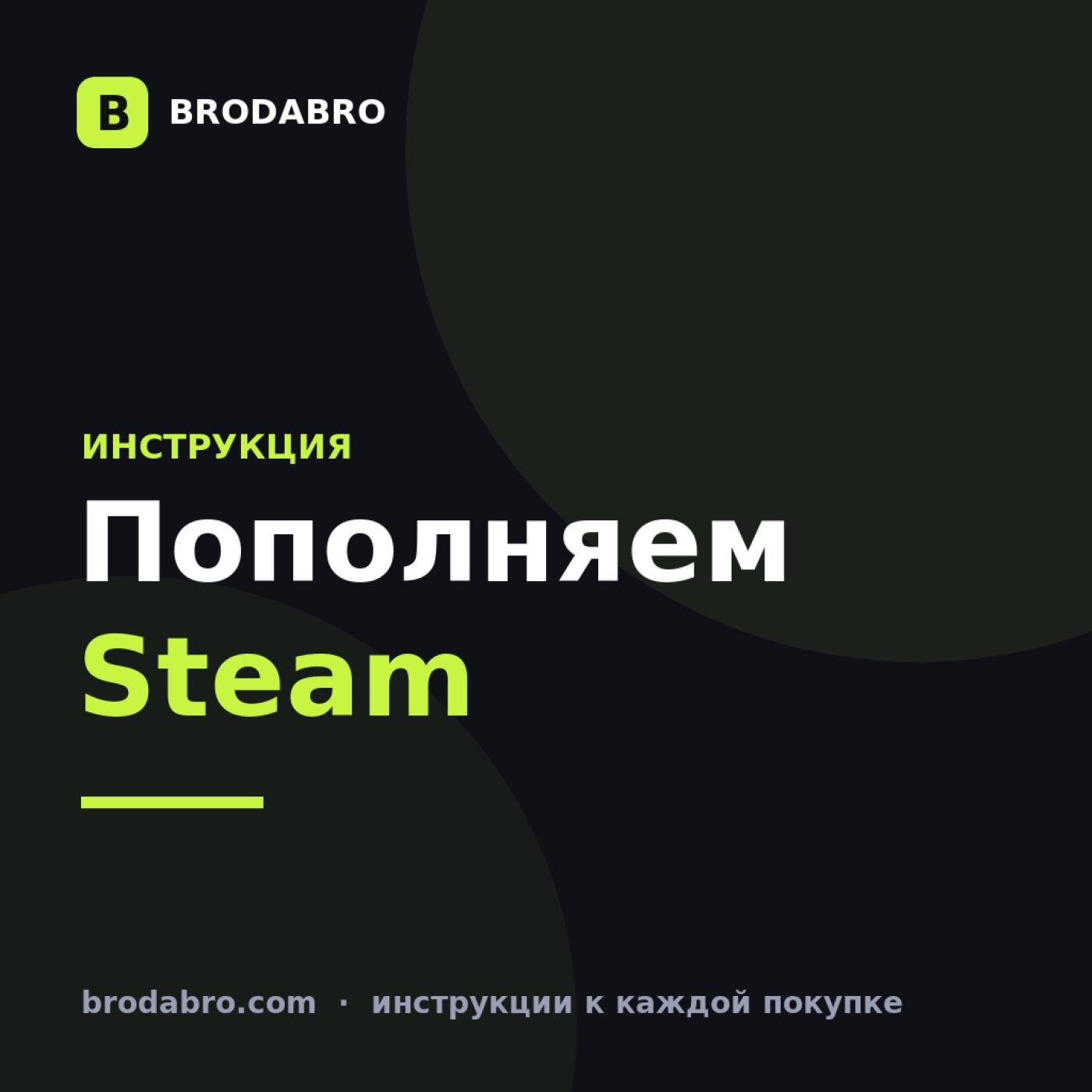 Steam: пополнение по логину и активация гифт-карт
