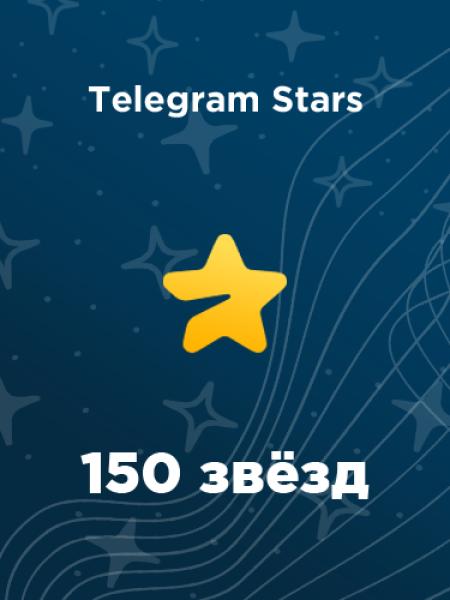 150 звезд в Telegram