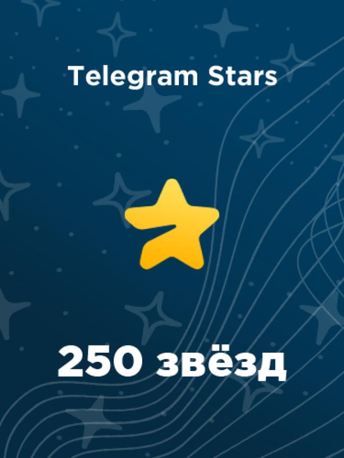 Купить 250 звёзд Telegram: зачисление по @username за пару минут
