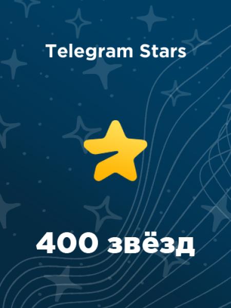 400 звезд в Telegram