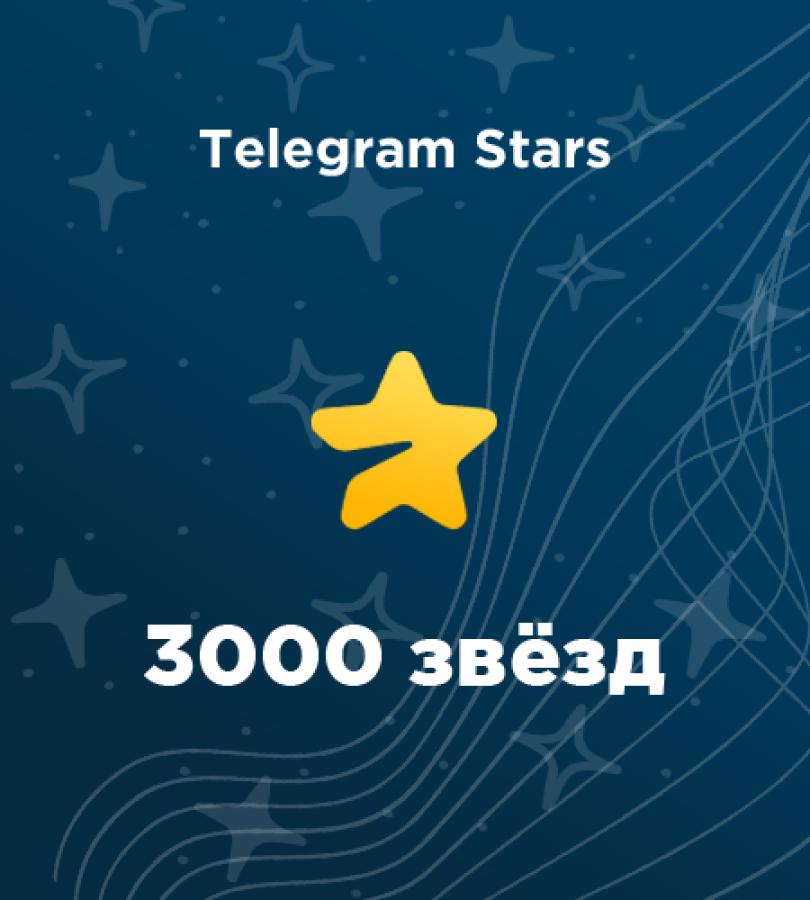 Купить 3000 звёзд Telegram: зачисление по @username за пару минут