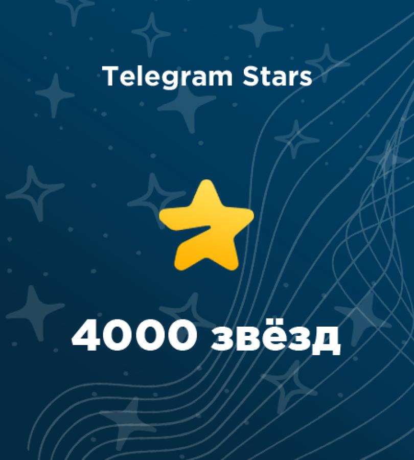 Купить 4000 звёзд Telegram: зачисление по @username за пару минут