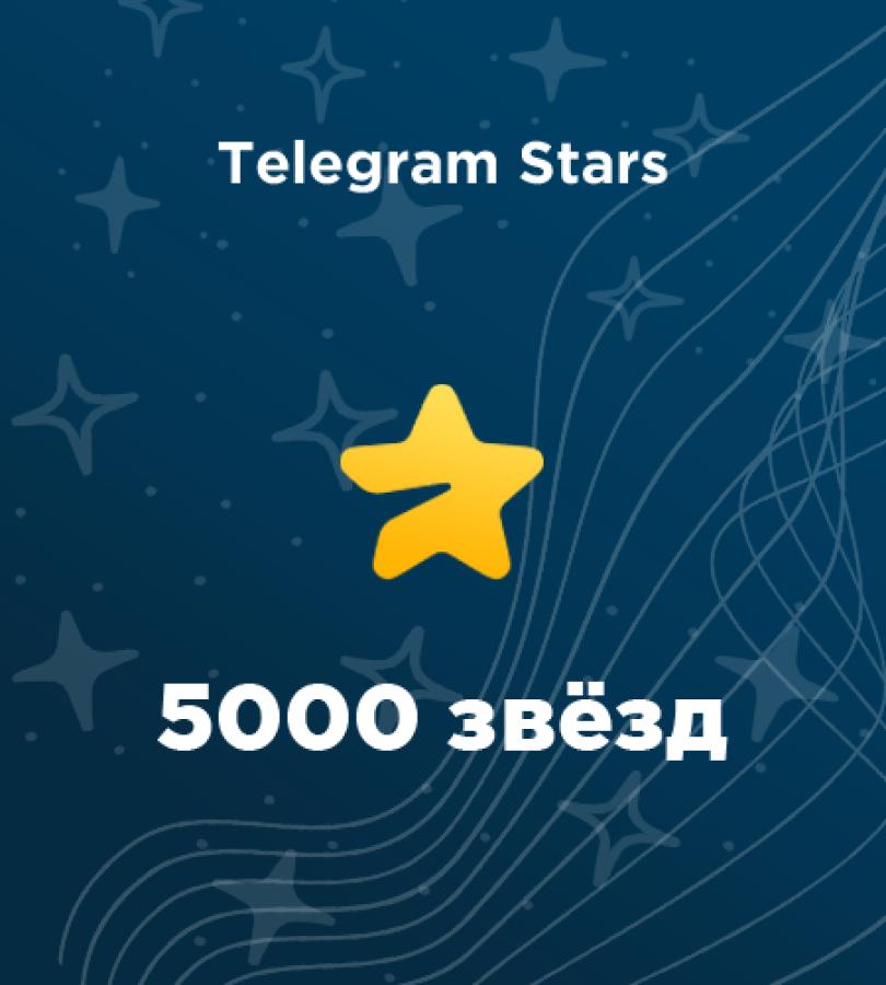 Купить 5000 звёзд Telegram: зачисление по @username за пару минут