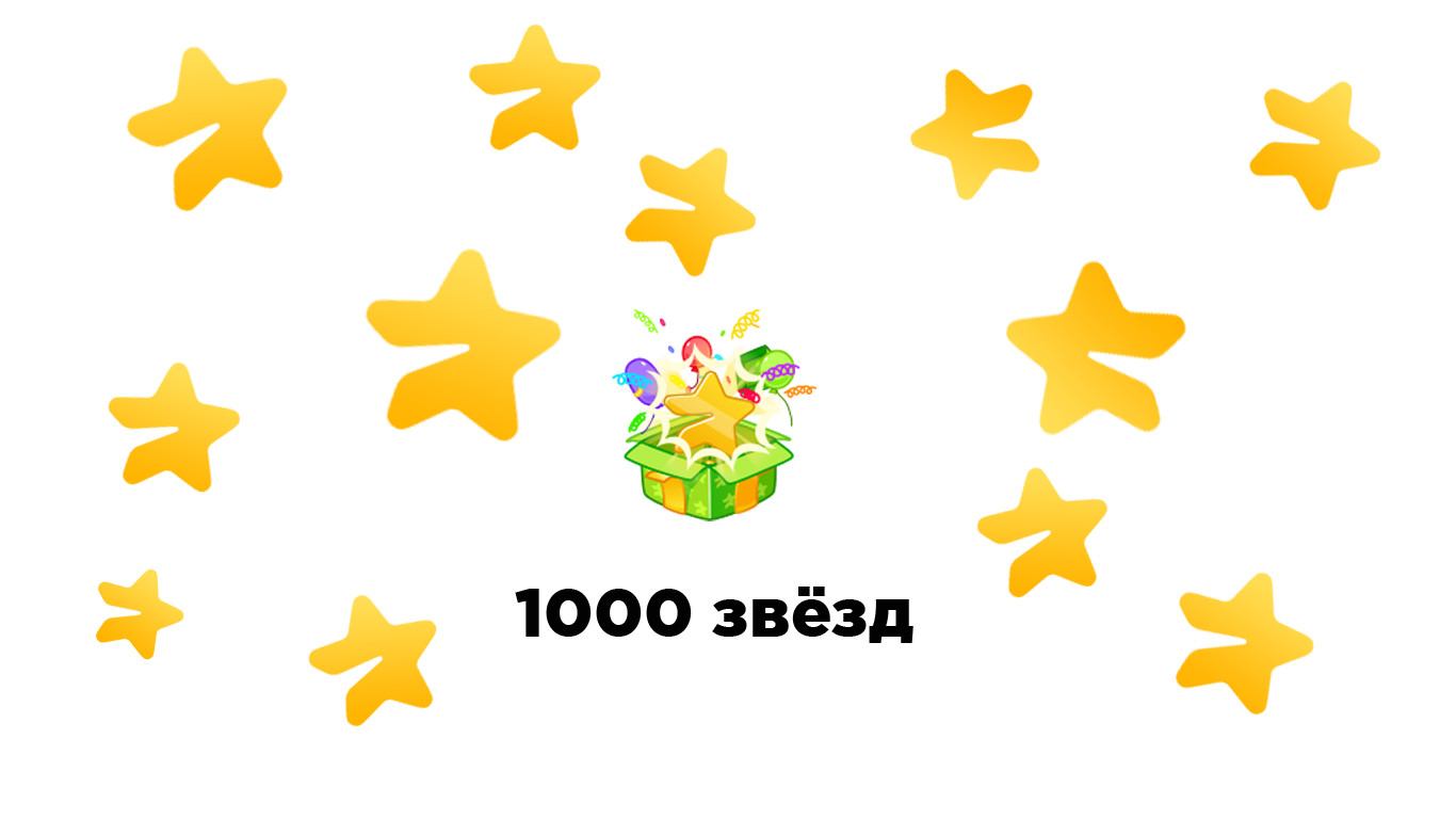 Сколько стоит 1000 звезд в телеграмме и где дешевле всего?