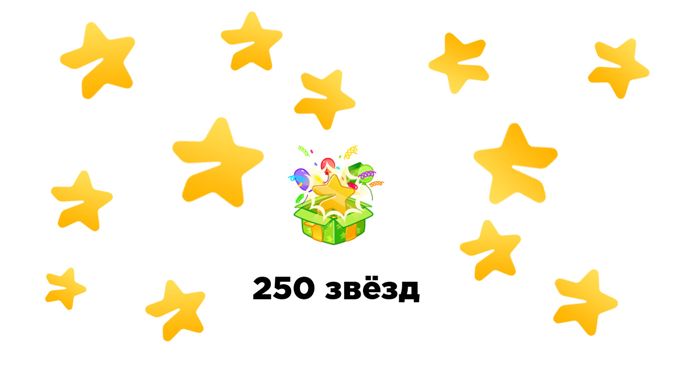 Сколько стоит 250 звёзд в телеграмме и как купить?