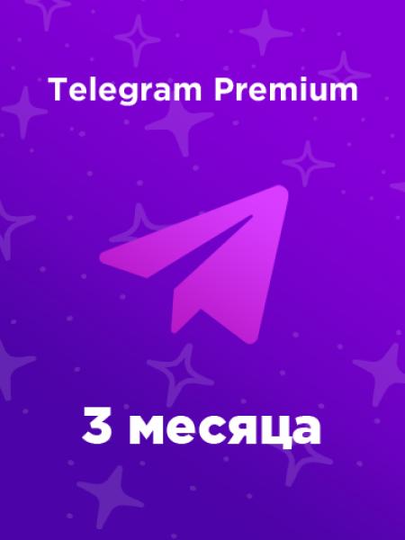 Telegram Premium на 3 месяца