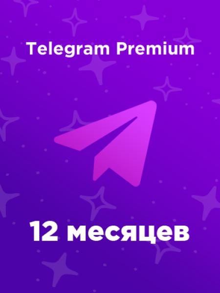 Telegram Premium на 12 месяцев