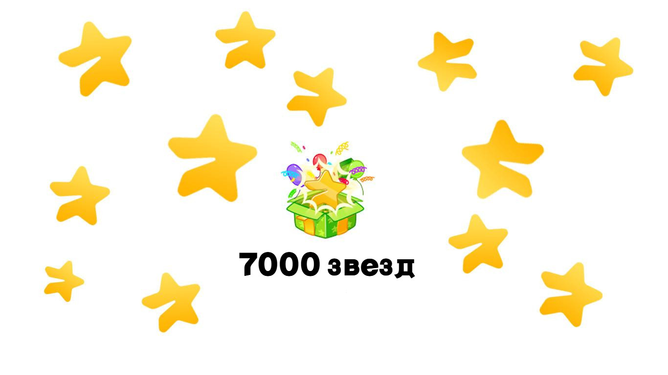 Сколько стоят 7000 звезд в телеграме?