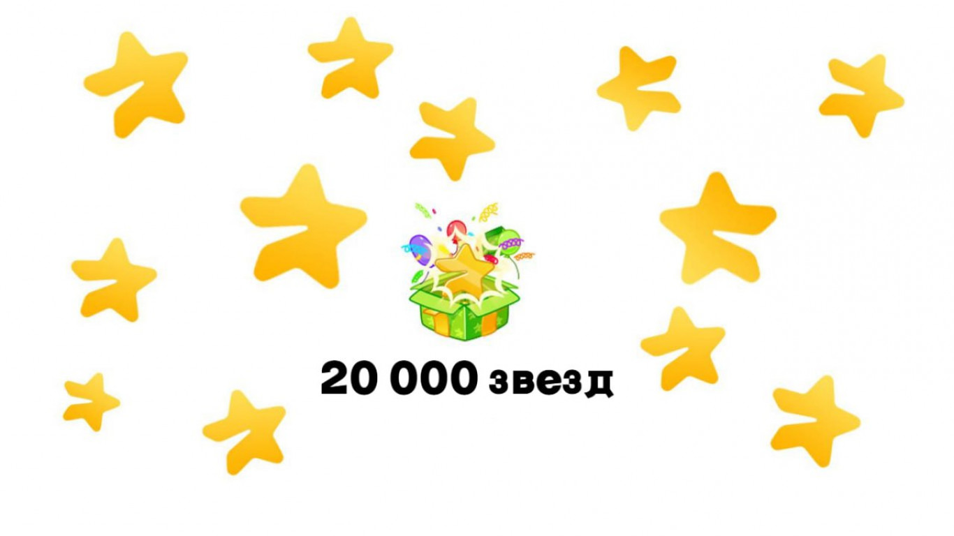 Сколько стоит 20000 звезд в Телеграме?
