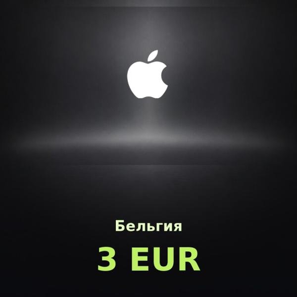 Подарочная карта Apple на 3 евро для Бельгии