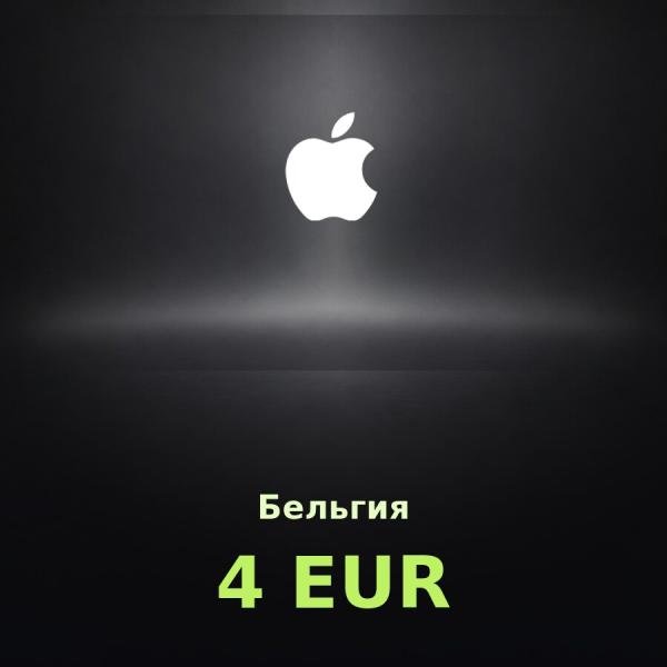Подарочная карта Apple на 4 евро для Бельгии