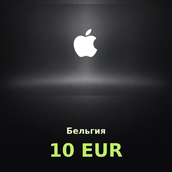 Подарочная карта Apple на 10 евро для Бельгии