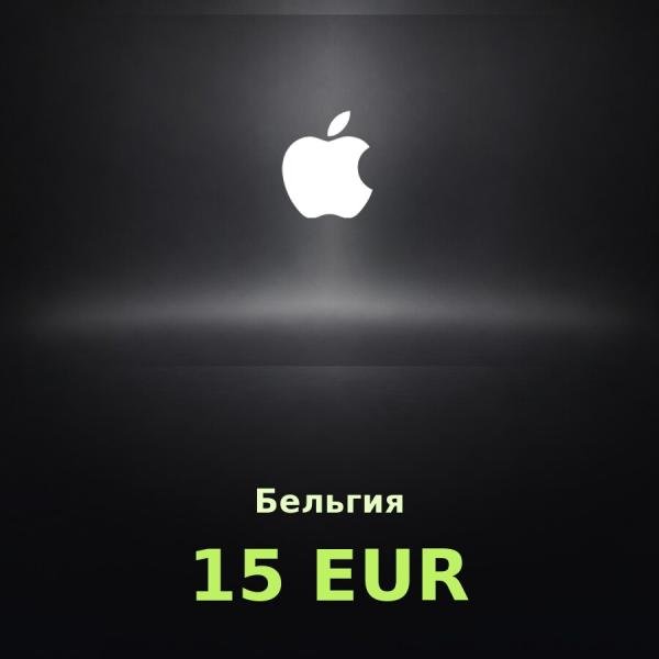 Подарочная карта Apple на 15 евро для Бельгии