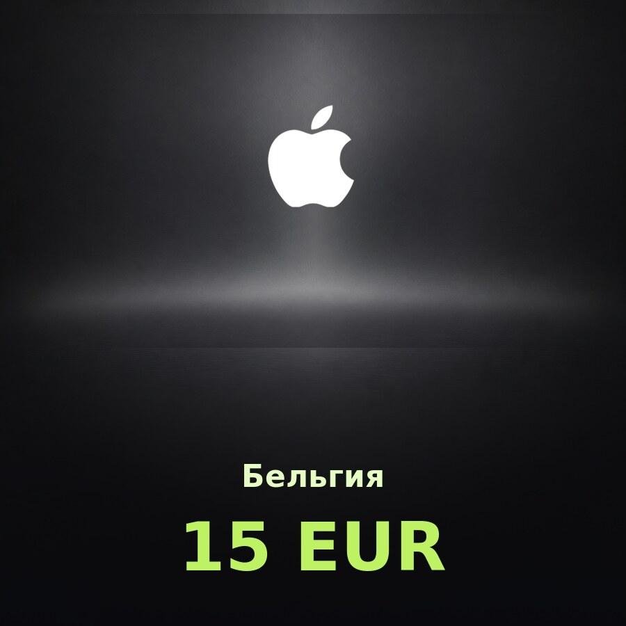 Купить подарочную карту Apple на 15 евро для Бельгии